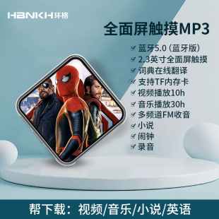 mp3随身听学生版 mp4学生超薄蓝牙 外放看小说专用 HBNKH 环格