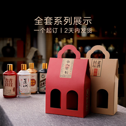 两瓶装通用牛皮纸酒盒1斤瓶专用手提袋礼品包装盒质量结实上档次