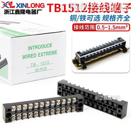 *厂家直销接线端子TB15位50只装不滑丝1215A固定式端子排12厂家直
