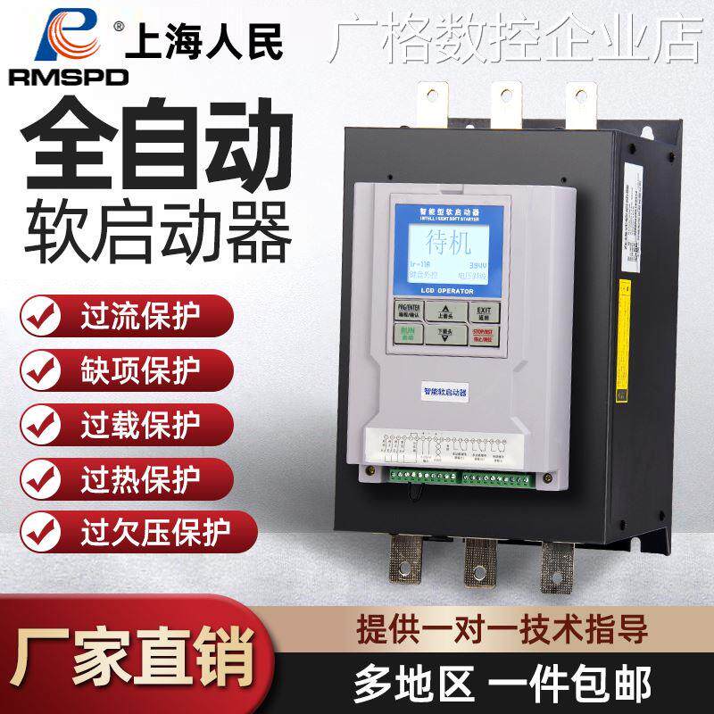 *在线内置旁路/30/37/45/55/75/90KW三相电机软启动器柜22在线内