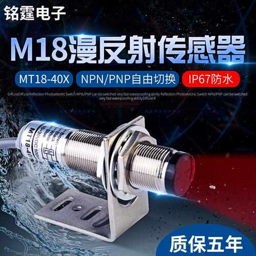 圆柱型IP67防水红外线光电开关 MT18-40X工业用24V金属感测器