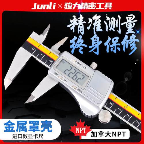 加拿大NPT数显卡尺0-150-200-300mm高精度数显不锈钢卡尺工业级