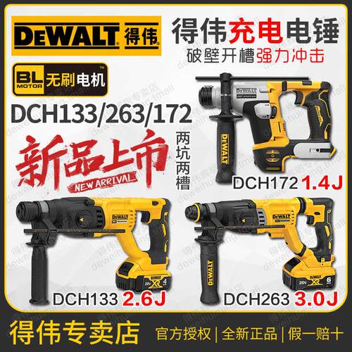 新品可开票对公坑三用冲击混凝电锤DCH133/263四得伟20V无刷充电