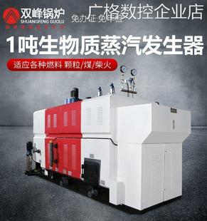 *双峰卧式一吨生物质蒸商用工业1吨2吨燃煤汽发生器颗粒燃料锅炉