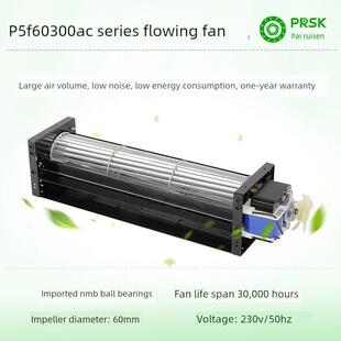 新品可开票对公横流贯流风机风扇#NAME?PRSK小型加长P5F冷柜风机