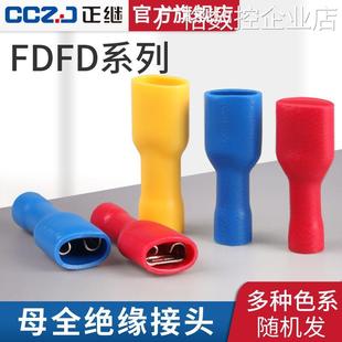 5.5母全绝缘冷压 快速接线端子FDFD1.25子插簧接线端头铜接头