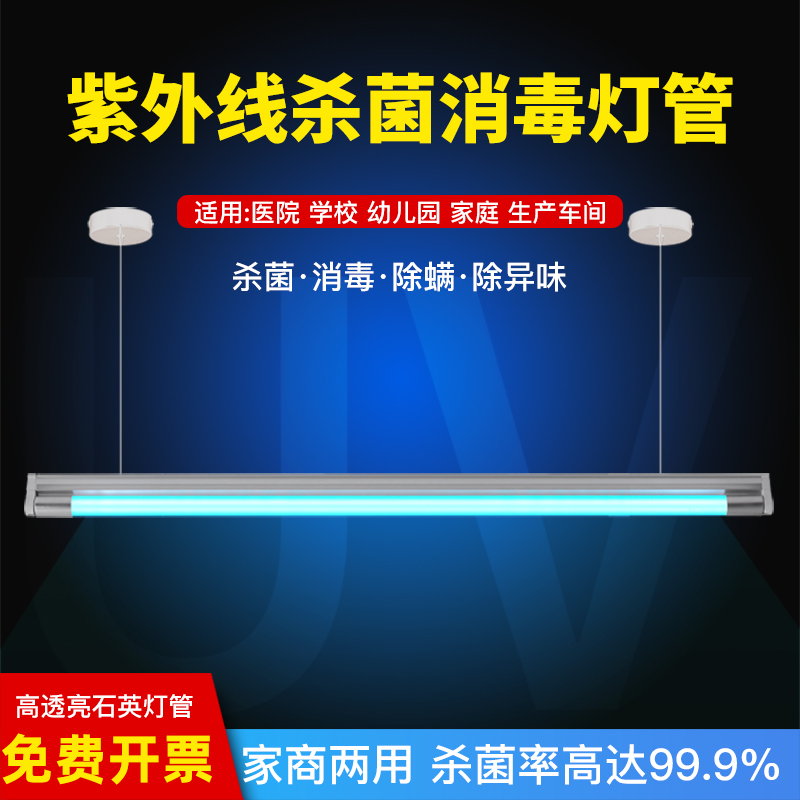 宝视达T5T8支架杀菌灯养殖场幼儿园工厂消毒灯紫外线臭氧鞋柜橱柜