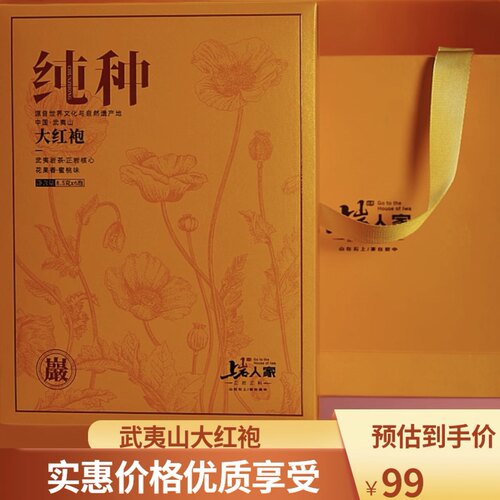 上岩人家武夷山【纯种大红袍】莲花峰奇丹岩茶大红袍茶叶送礼礼盒