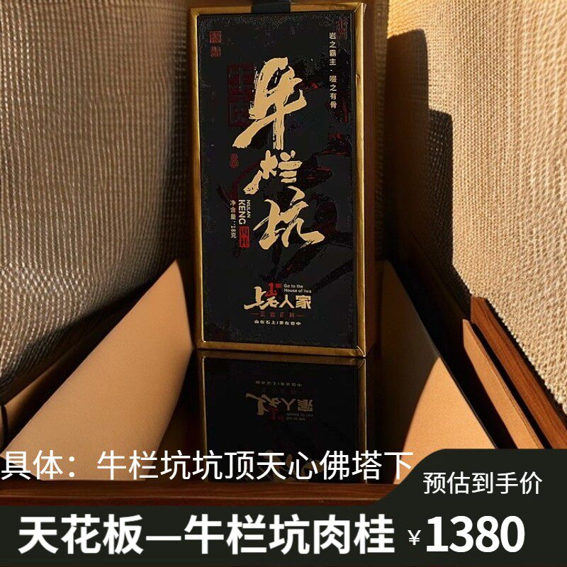上岩人家【牛栏坑肉桂】正岩核心山场牛肉品鉴17克武夷岩茶
