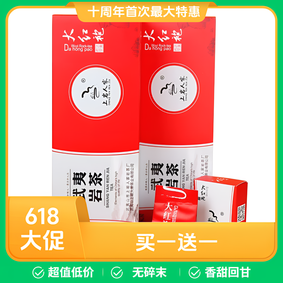 武夷岩茶金奖大红袍茶叶上岩人家岩茶厂出品烟条乌龙茶礼盒装320g