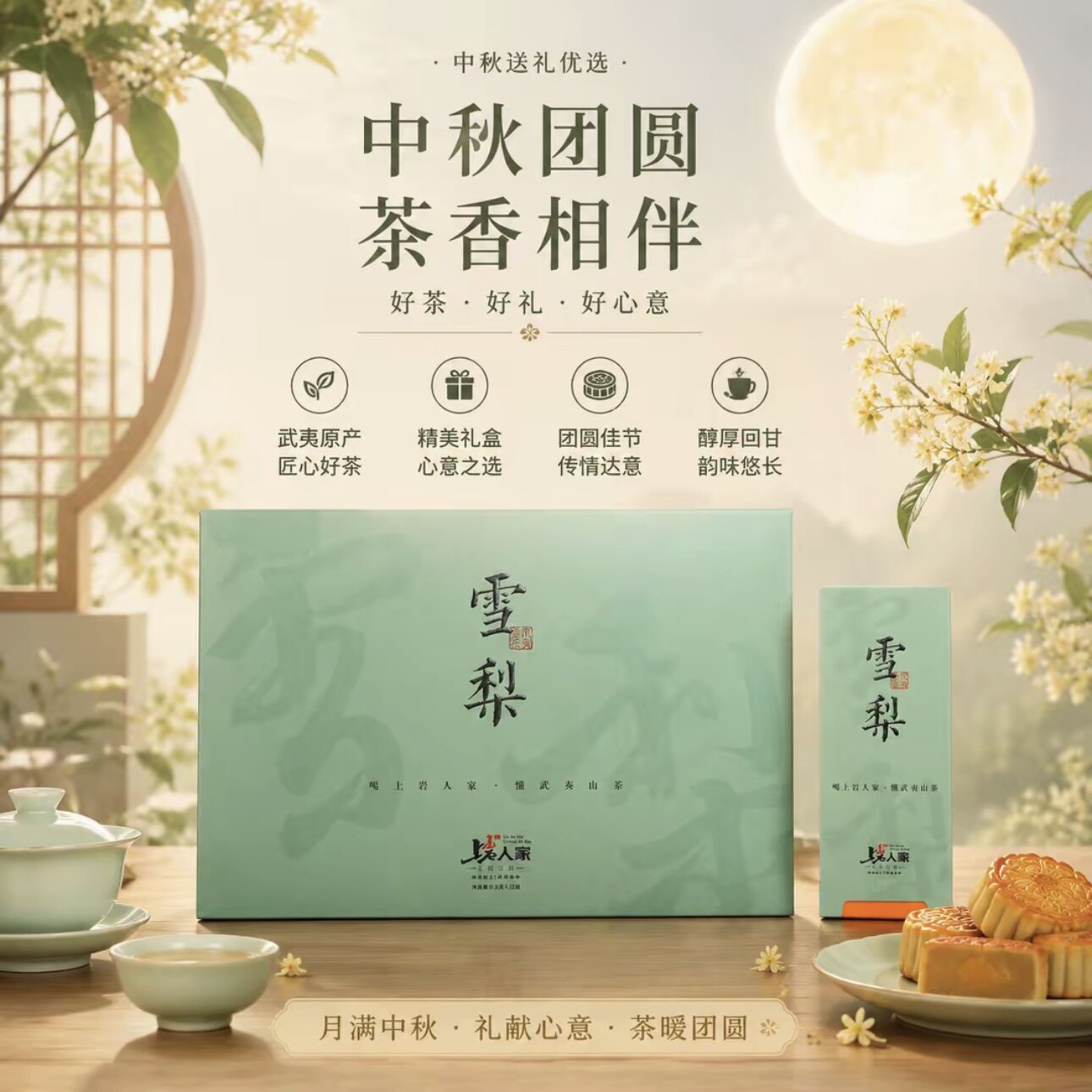 上岩人家【雪梨】佛手茶叶岩茶武夷岩茶礼盒装武夷山茶叶雪梨岩茶