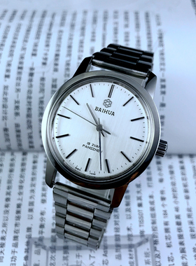 原装库存 全钢 防震 大型表 百花牌19钻手动机械手表 直径37毫米