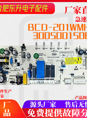 适用澳柯玛冰箱BCD-150/178WH/201WMH/202电脑主板控制3005001506