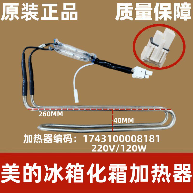 适用于美的冰箱 BCD-215/213/217WTGM/216WTGL化霜加热器发热管