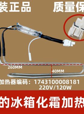 适用于美的冰箱 BCD-215/213/217WTGM/216WTGL化霜加热器发热管
