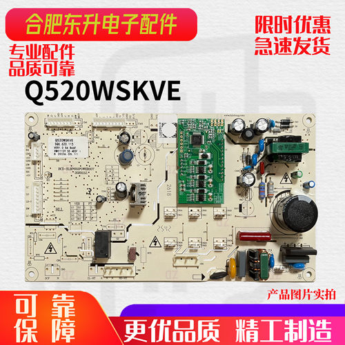伊莱克斯 上菱冰箱主控板电脑版Q520WSKVE SQ6.620.115