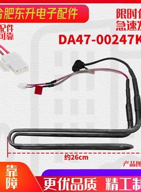 适用三星冰箱加热器化霜加热丝除霜器双开门多门DA47-00247K