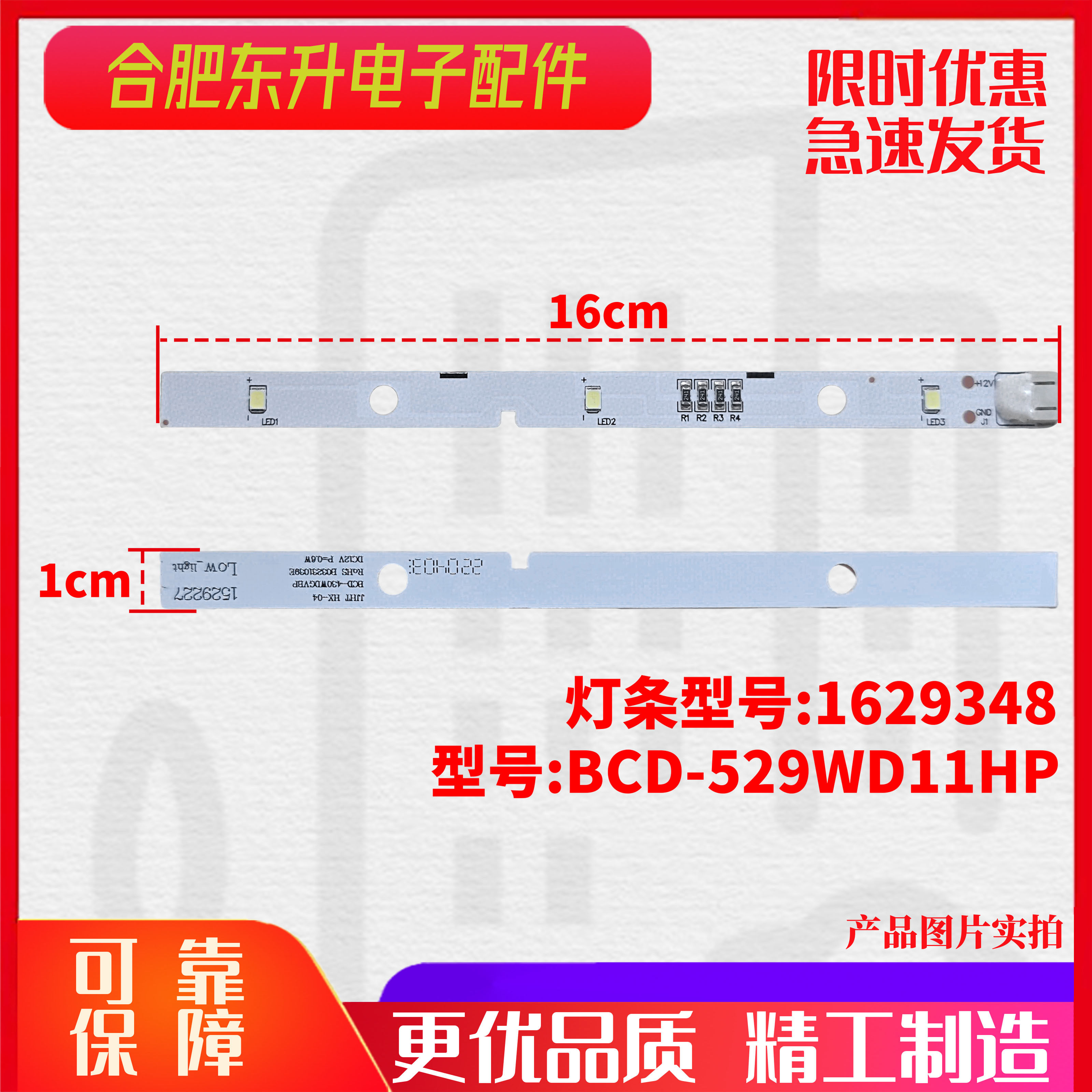 适用于海信容声冰箱冷藏灯LED灯 灯条1629348 DC12V冰箱LED灯板,大家电,冰箱配件,淘宝优惠券,粉丝福利购,淘宝优惠卷