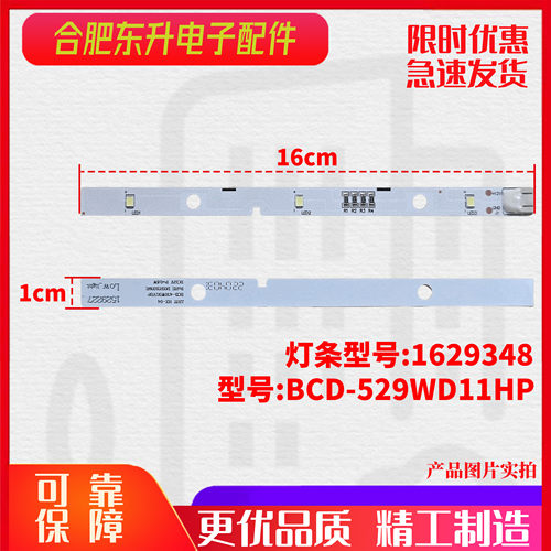 适用于海信容声冰箱冷藏灯LED灯 灯条1629348 DC12V冰箱LED灯板