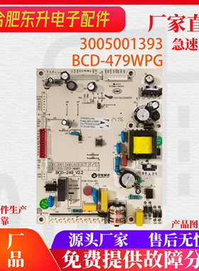 适用于澳柯玛3005001393主控电源板BCD-479WPG控制8200004455