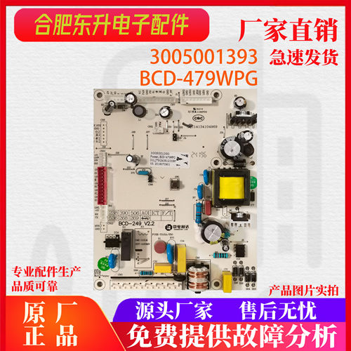 适用于澳柯玛3005001393主控电源板BCD-479WPG控制8200004455