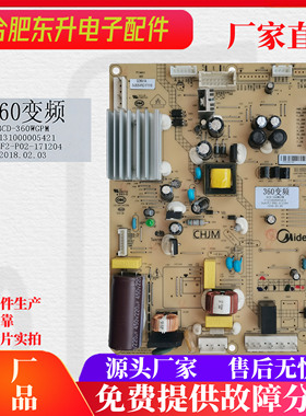 美的冰箱BCD-360WGPM变频板主板电脑板17131000005421