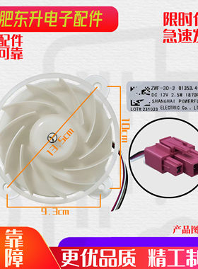 适用美菱雅典娜冰箱ZWF-30-3B1353.4-15风扇电机BCD-430WP9CDC12V