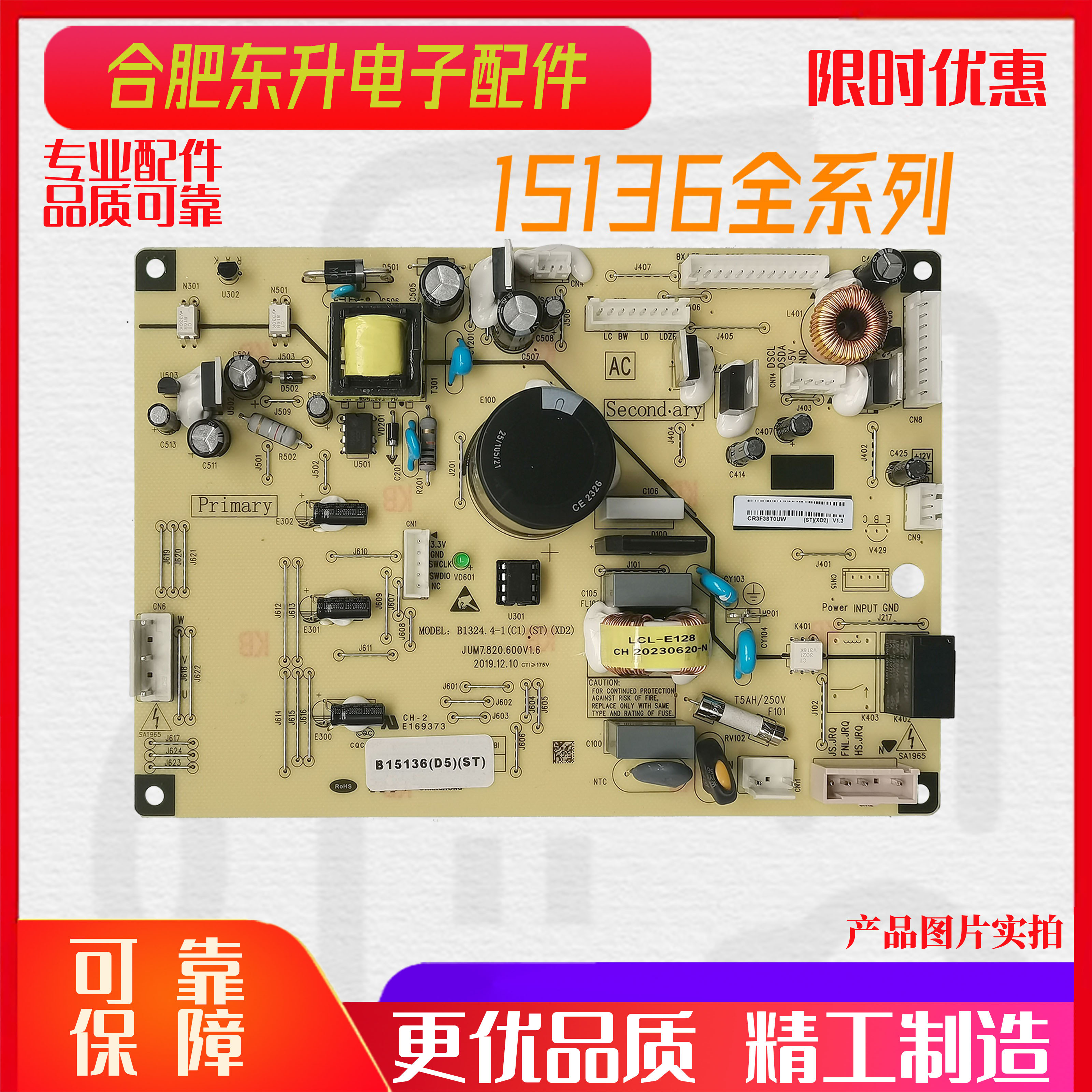 美菱冰箱电脑板电源主板15136