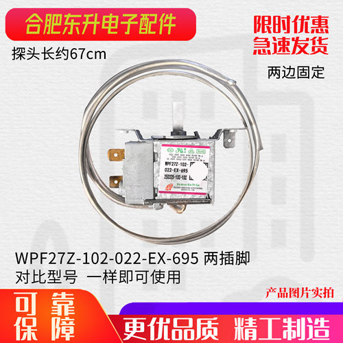 适用星星冰箱冰柜展示柜冷柜温控器WPF27Z-102-022-EX开关配件