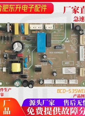 适用于晶弘冰箱配件BCD-535WEDC2主板电脑板控制板电源板