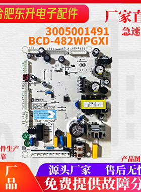 适用澳柯玛冰箱BCD-482WPGXI控制电源电脑主板3005001491
