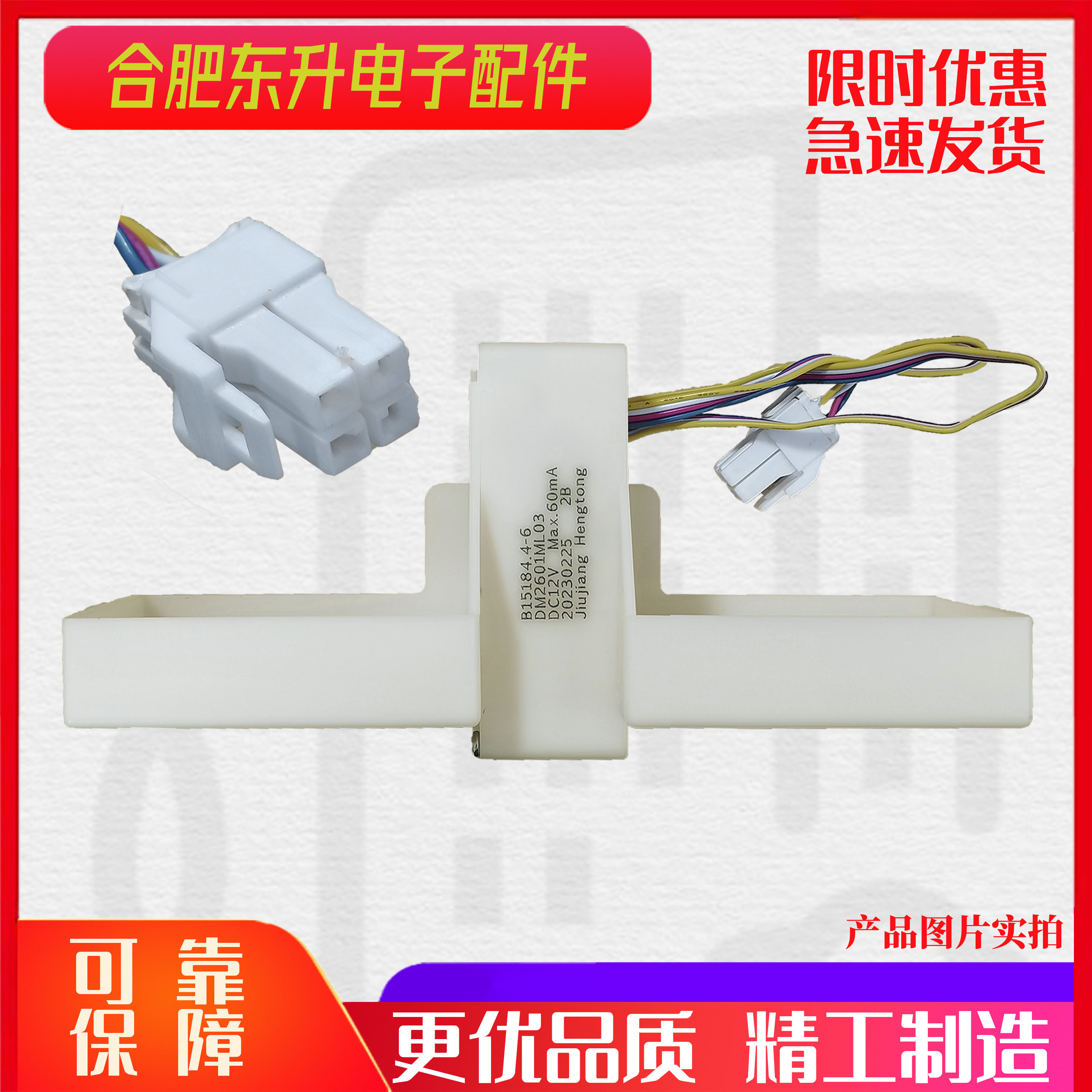 美菱冰箱 BCD-221 219 WE 220WP3CX  B15184.4-6 电动 风门 开关