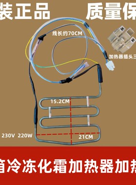适用于美的冰箱BCD-442WKPH/451WKPZL(E)/452WKL化霜加热管450WKH