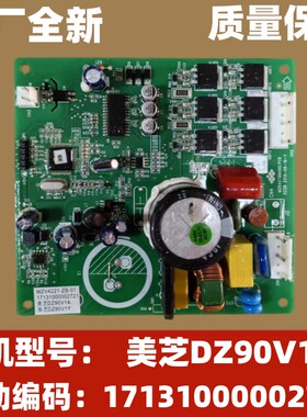适用于美的冰箱变频板驱动板DZ90V1A DZ90V1Y DZ75V1Y DZ100V1Y变