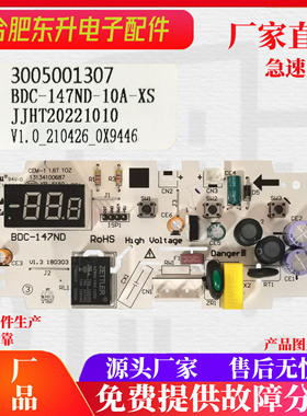 澳柯玛冰柜BC/BD-103143FNE/202DNE/447/325/560ND主控制源电脑板