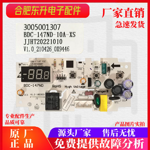 澳柯玛冰柜BC/BD-103143FNE/202DNE/447/325/560ND主控制源电脑板