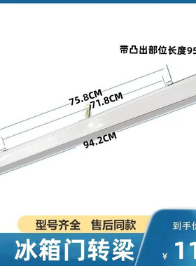 美菱冰箱用门转梁翻转梁 BCD-520WUP9B/511WPU9CY/546WP9B 竖梁