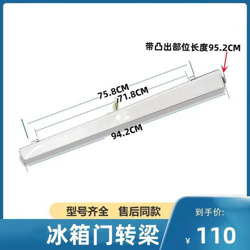 适美菱冰箱用门转梁翻转梁 BCD-520WUP9B/511WPU9CY/546WP9B 竖梁