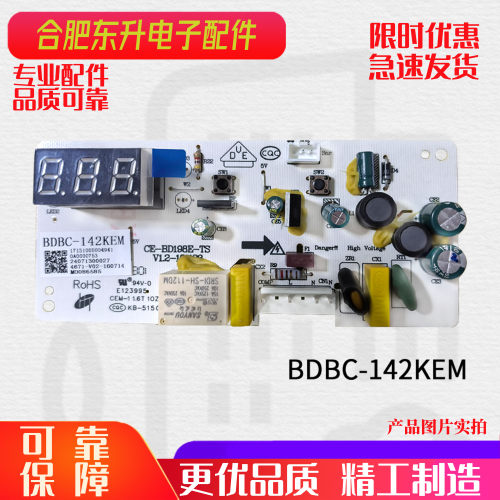 适用美的冰柜主控板电源BD/BC-142KEM/17131000004941/1001/0887