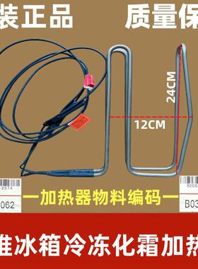 适用于创维冰箱BCD-501WKPS(N)化霜加热器 发热管 B2066-001-2374