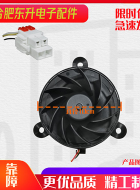 适用海尔冰箱冷冻风扇散热风机 GW10C12MS1BA-57Z321 12V