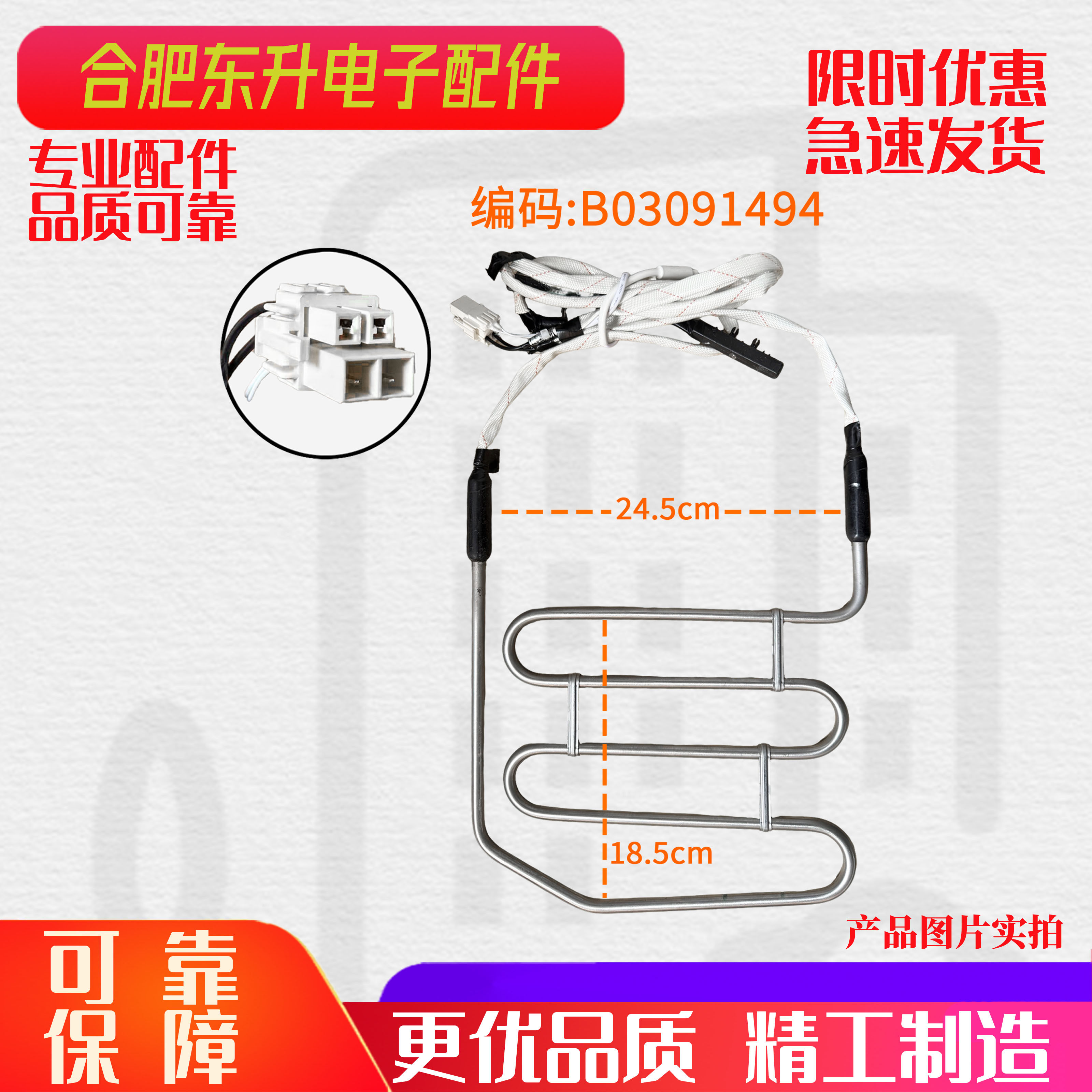 适用于海信容声冰箱BCD-533WRS2HP化霜加热器 化霜管 B03091494 - 实物图