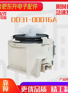 适用美的小米云米三星洗碗机DP-310-01排水泵DD31-00016A排水电机