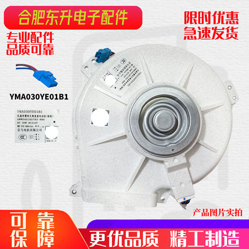 适用松下滚筒洗衣机YMA030YE01B1烘干风机电机无刷直流电动机风扇