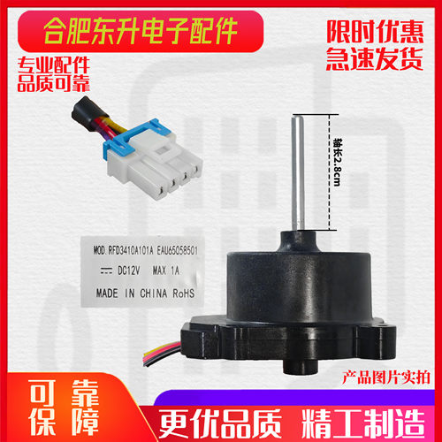 适用LG冰箱电机风扇直流风机EAU65058502EAU65058501全新配件