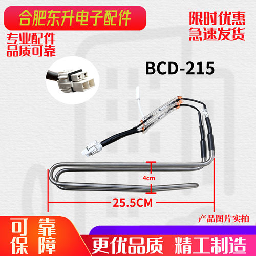 美的冰箱加热器加热管
