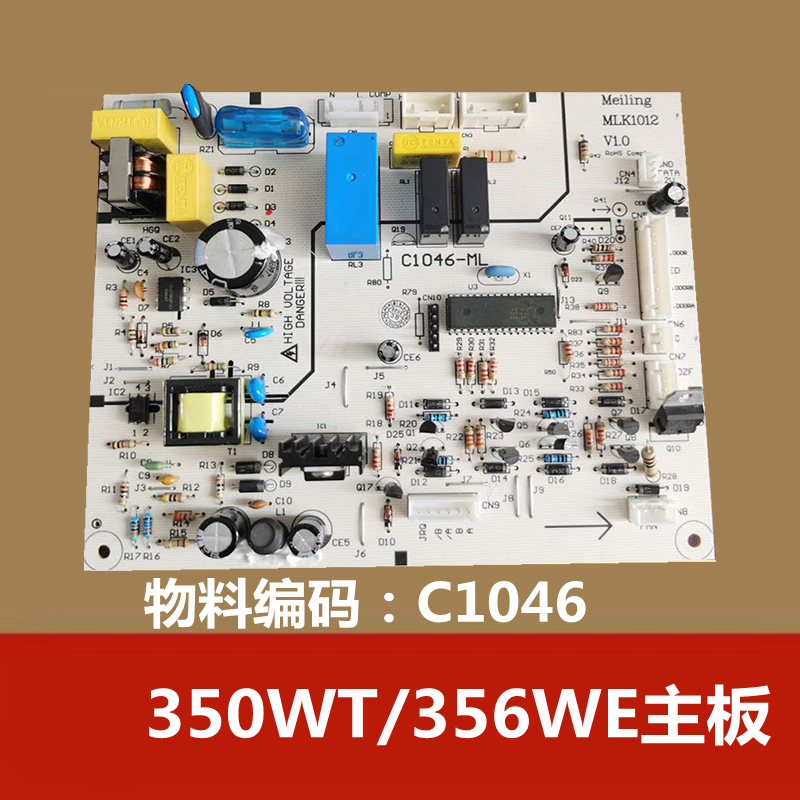 美菱冰箱主板电脑板电源板控制板