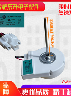 适用TCL 冰箱冷冻风机 DLA5985XQEA 风扇电机  BCD-516WEX60