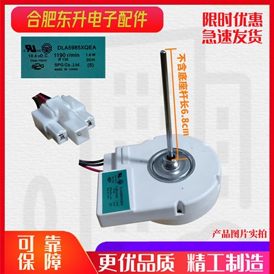 适用TCL 冰箱冷冻风机 DLA5985XQEA 风扇电机  BCD-516WEX60