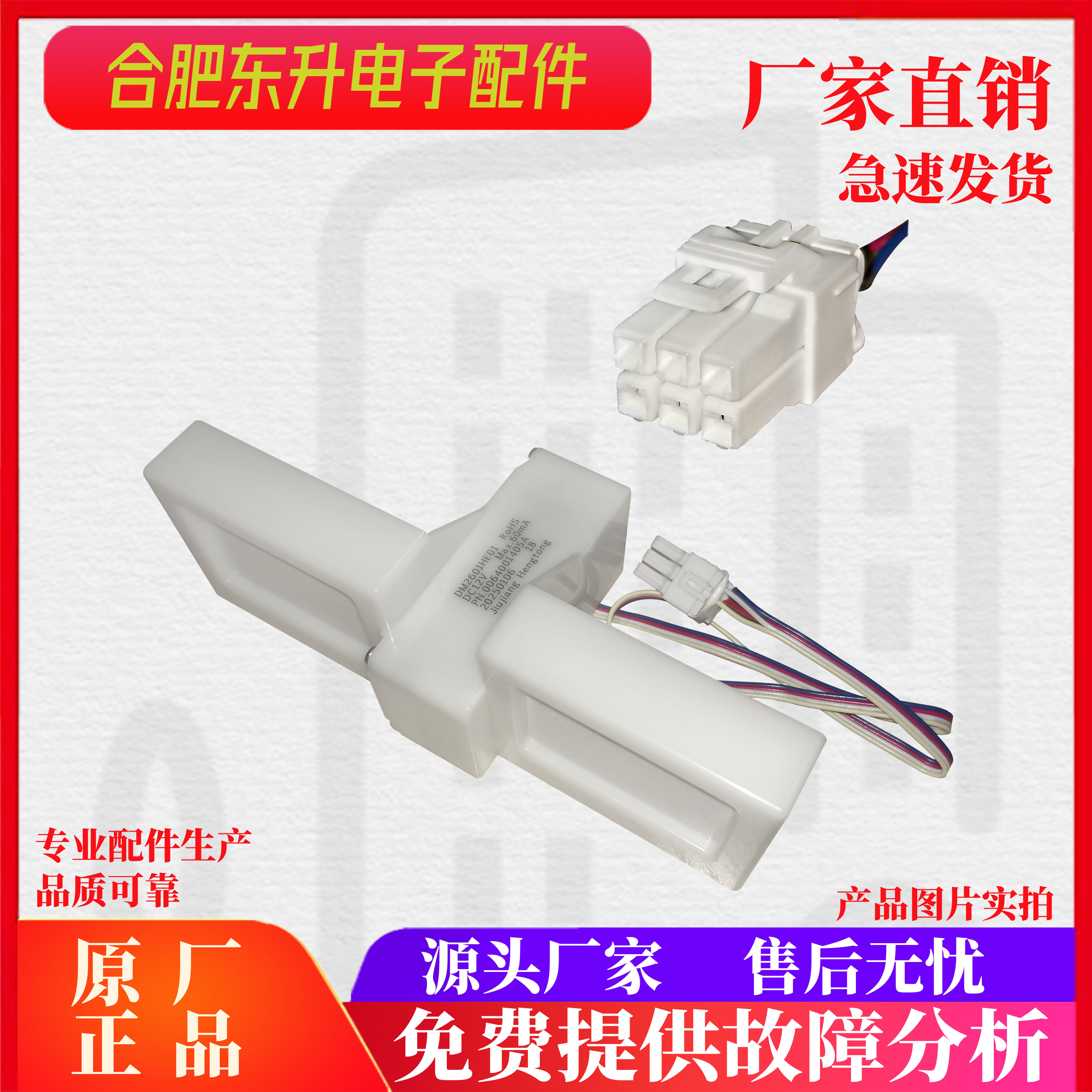 适用晶弘冰箱BCD-225WIETCV 冷藏冷冻室电动风门风道口开关总成